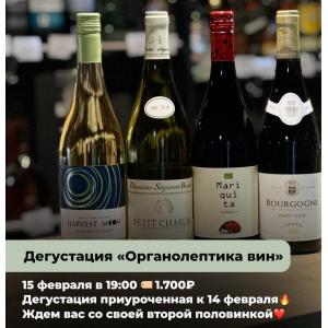 Дегустация 14 февраля